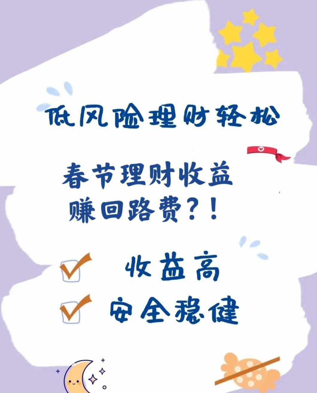 银行过年理财(银行理财产品过年有收益吗)