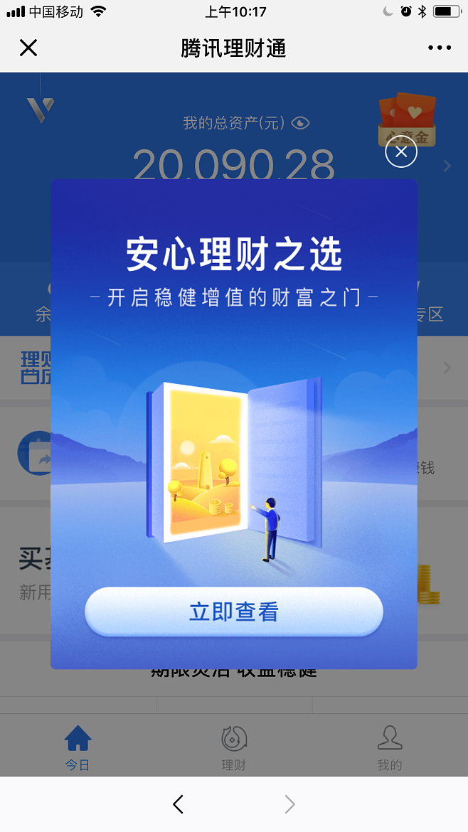 理财通促销(理财通 知乎)