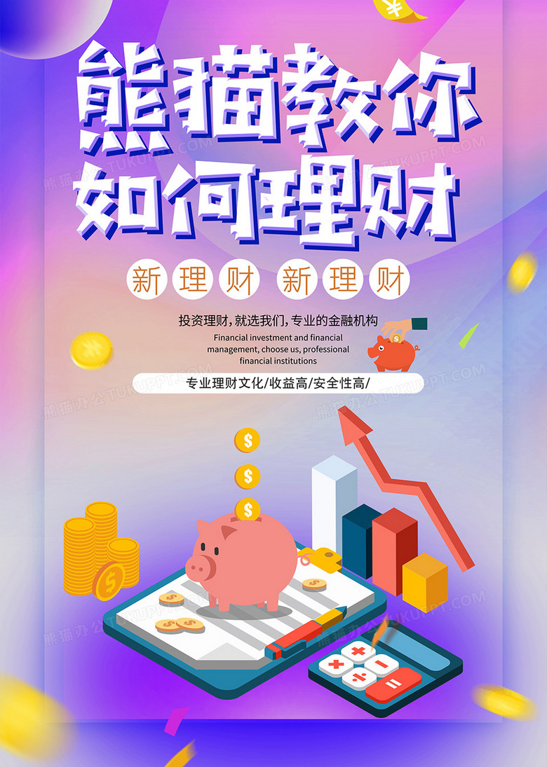 下载你理财(理财平台app可靠吗)