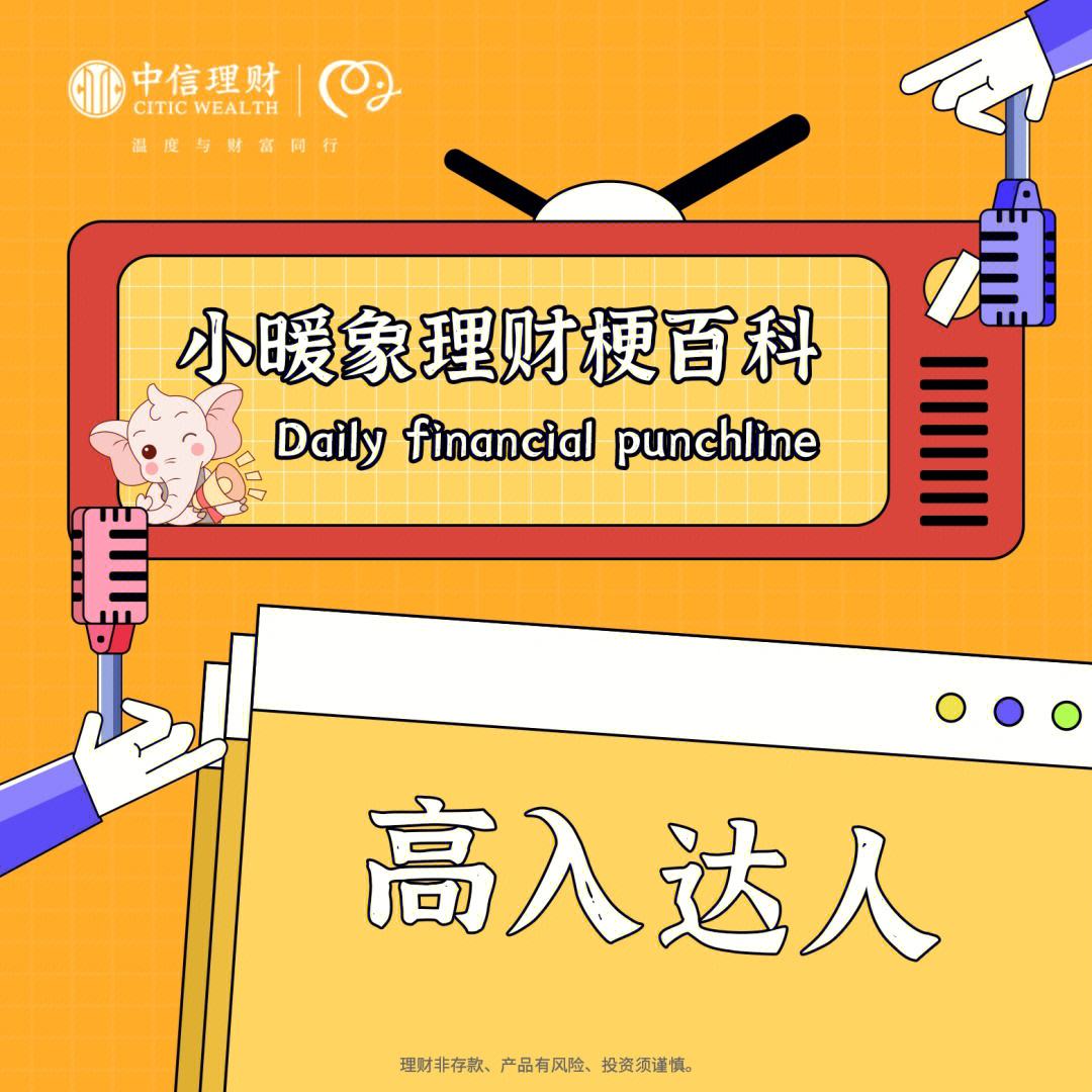 理财小白看(小白也能看懂的理财课)