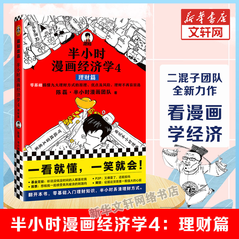 混子哥理财(混子哥出了哪些书)