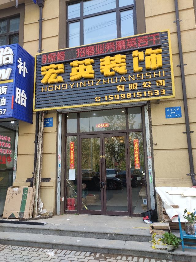 宏英理财(汇华理财公司)