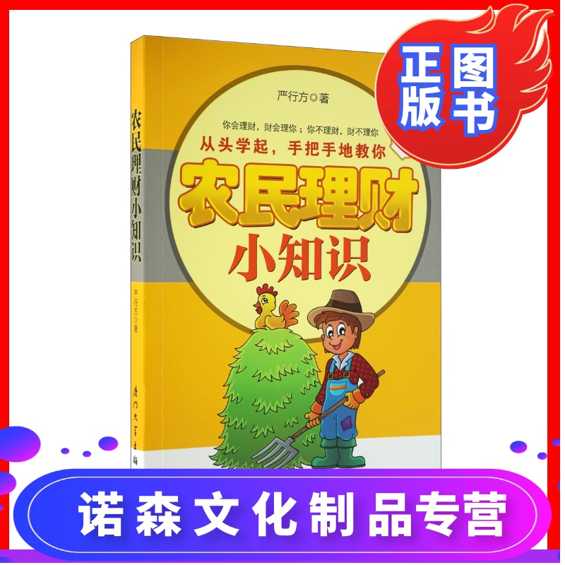 教农民理财(农民理财观念)
