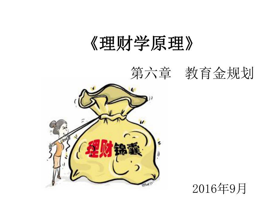教育能理财(教育理财的存期可以为几年)