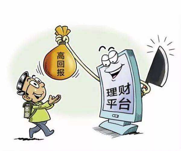 理财平台失败(理财平台失败原因)