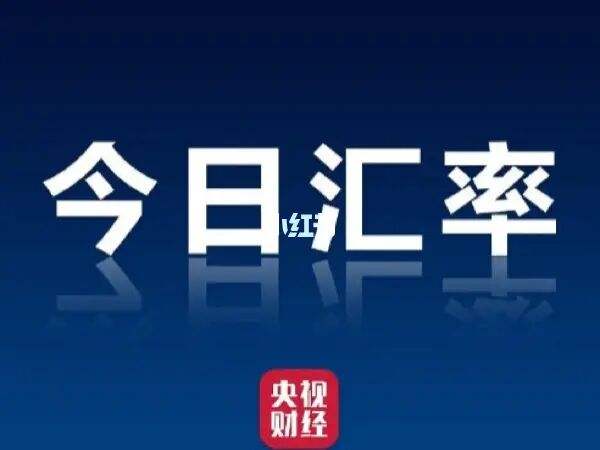 汇率理财品牌(汇率理财品牌排行榜)