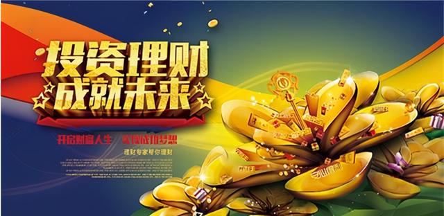 投资理财投(投资理财投什么好)