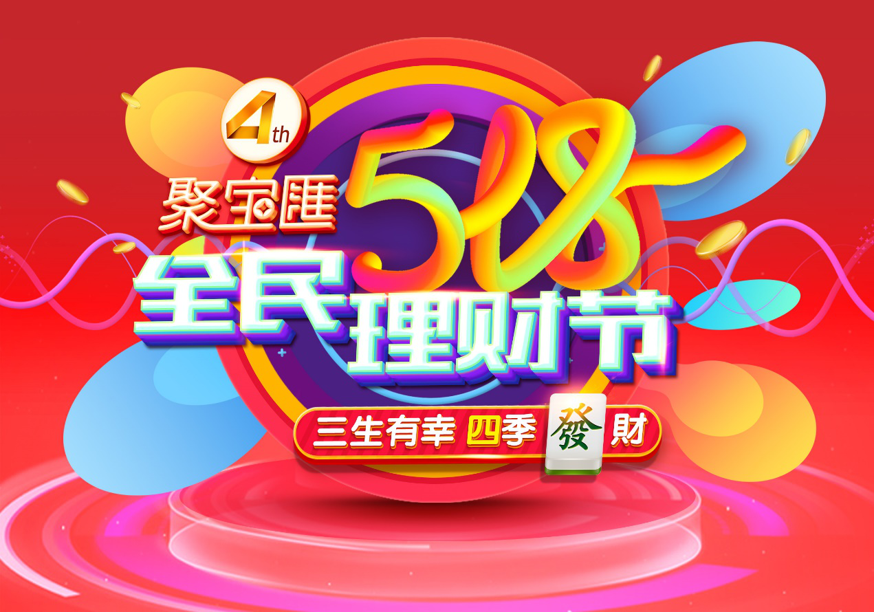 理财节题材(关于理财节的内容)