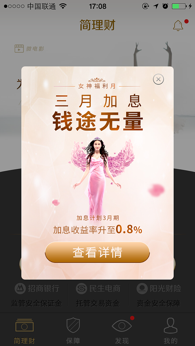 简理财热线(简理财公司待遇怎么样)