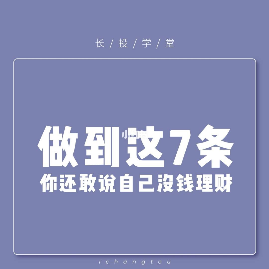 没钱理财吗(都说理财没有钱怎么理财)