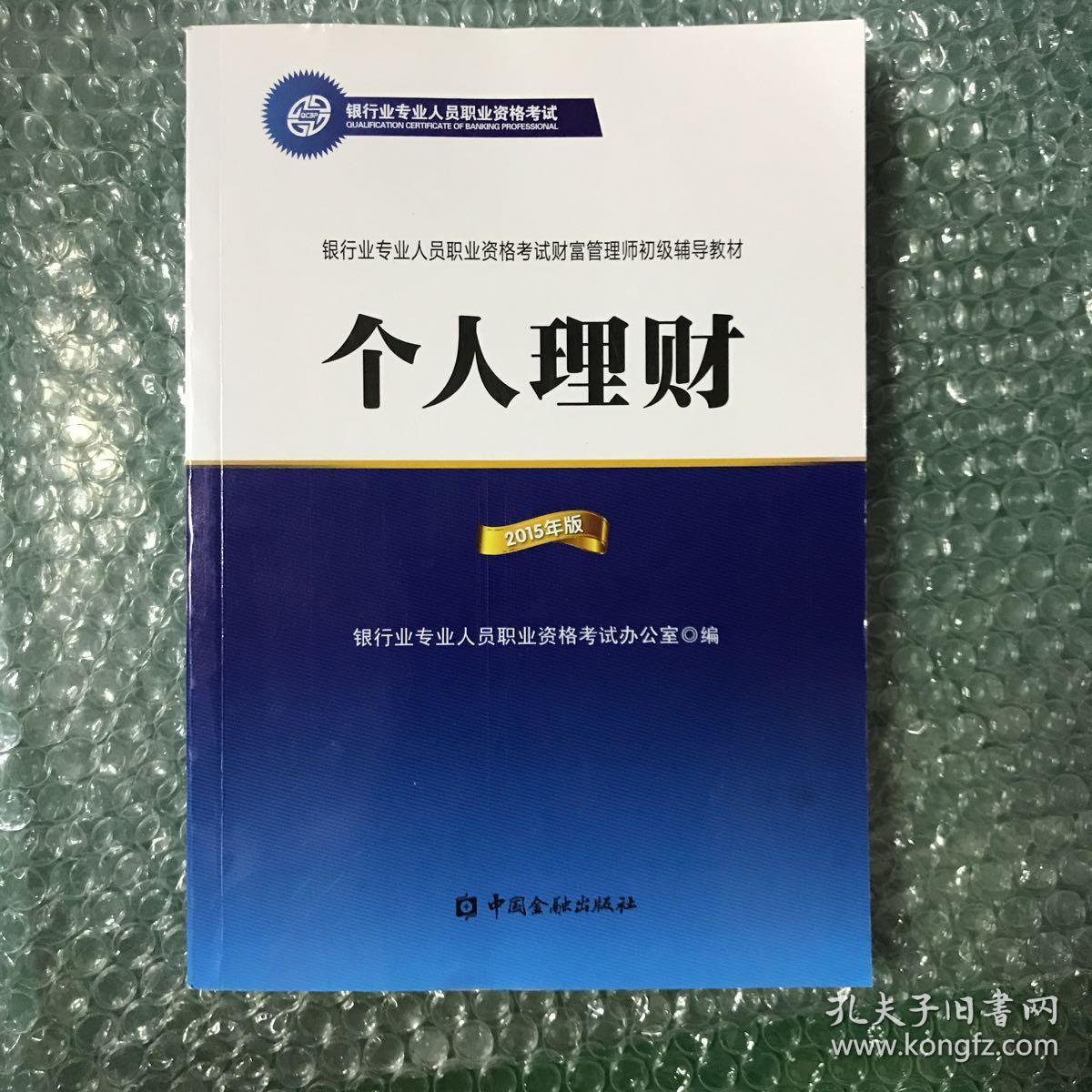 个人理财专业(个人理财专业名词解析)