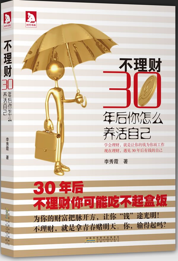 无工作理财(工作理财的赚钱吗)