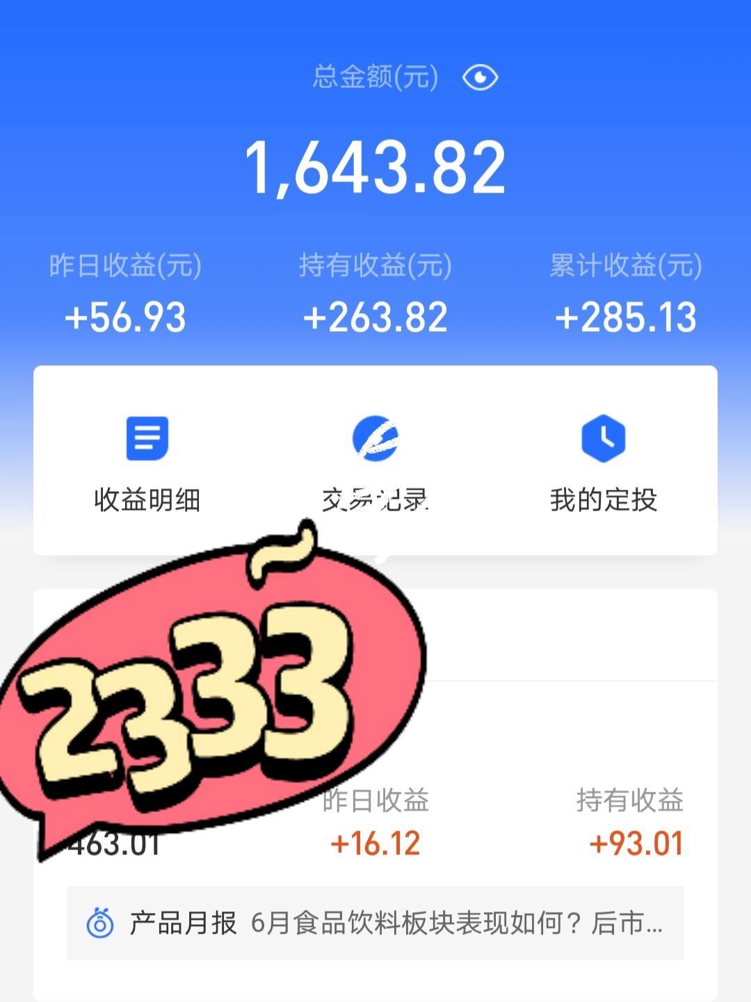 收益理财资讯(收益理财基础知识)