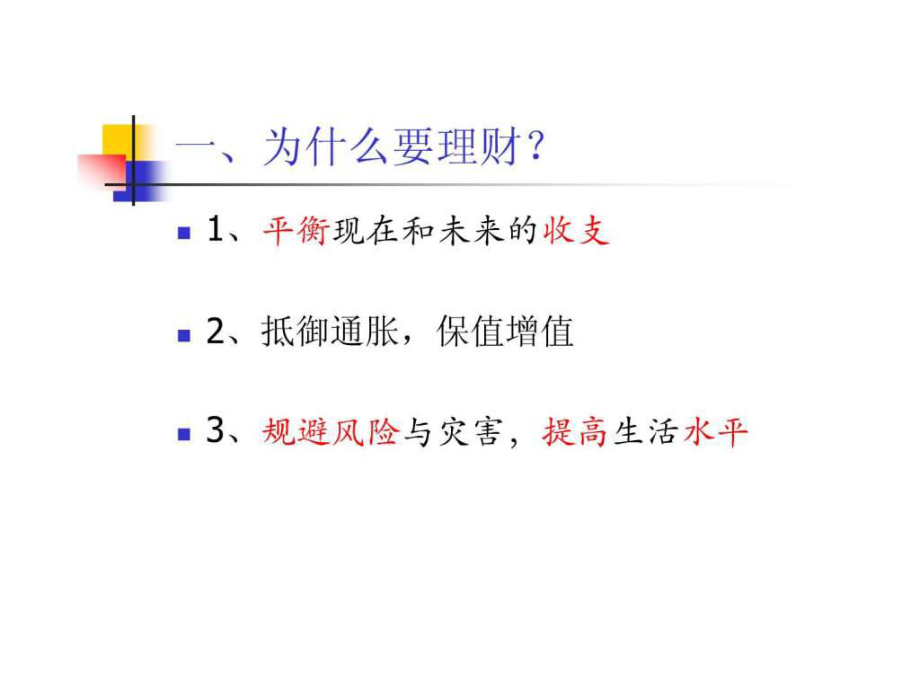 理财观PPT(理财观念是什么意思)