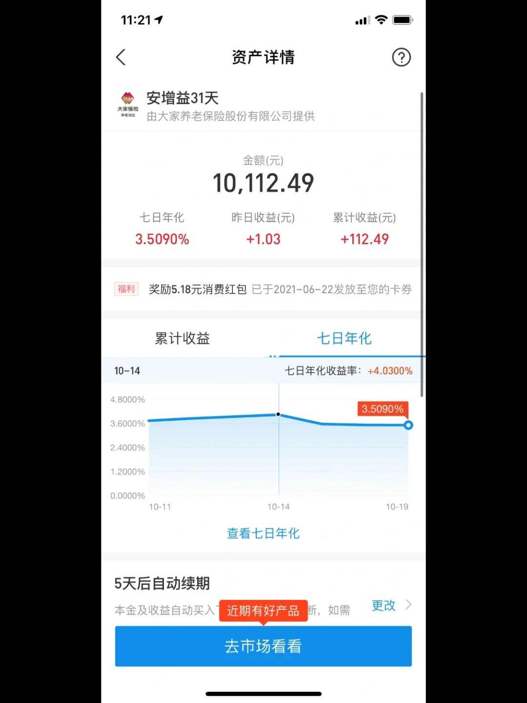 理财多少天(理财多少天最划算)