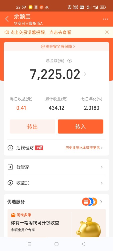 qq理财中心(里面的理财安全吗)