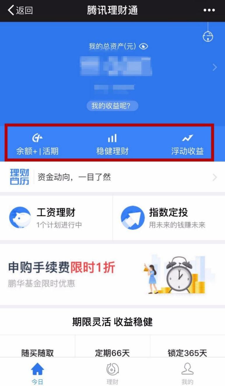 qq理财中心(里面的理财安全吗)