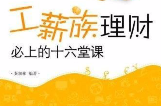 益阳理财课(益阳理财经理招聘)