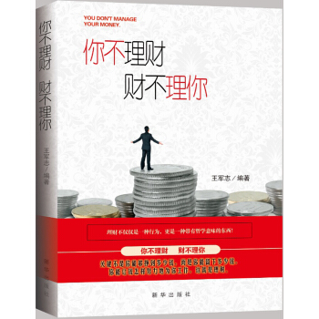 理财垃圾书(理财书籍清单)