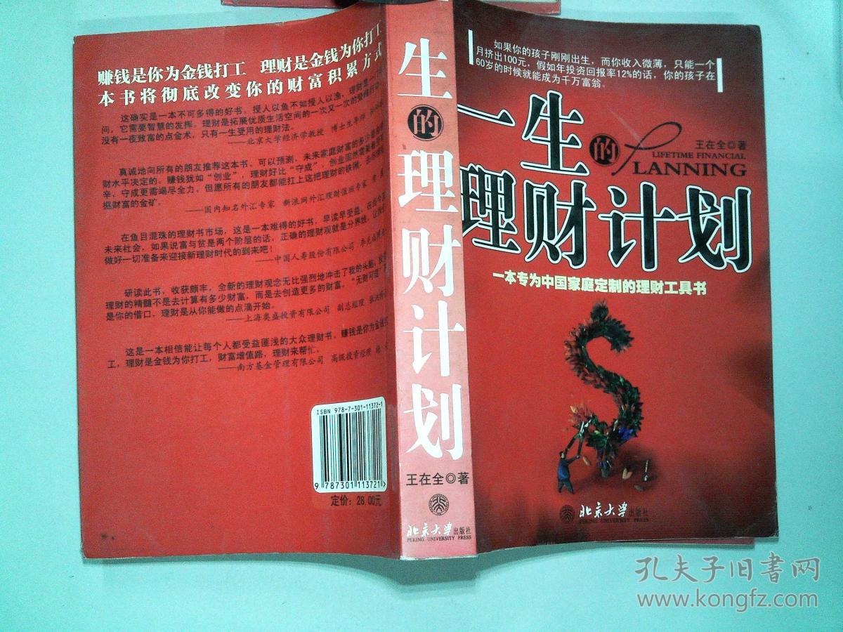 理财垃圾书(理财书籍清单)