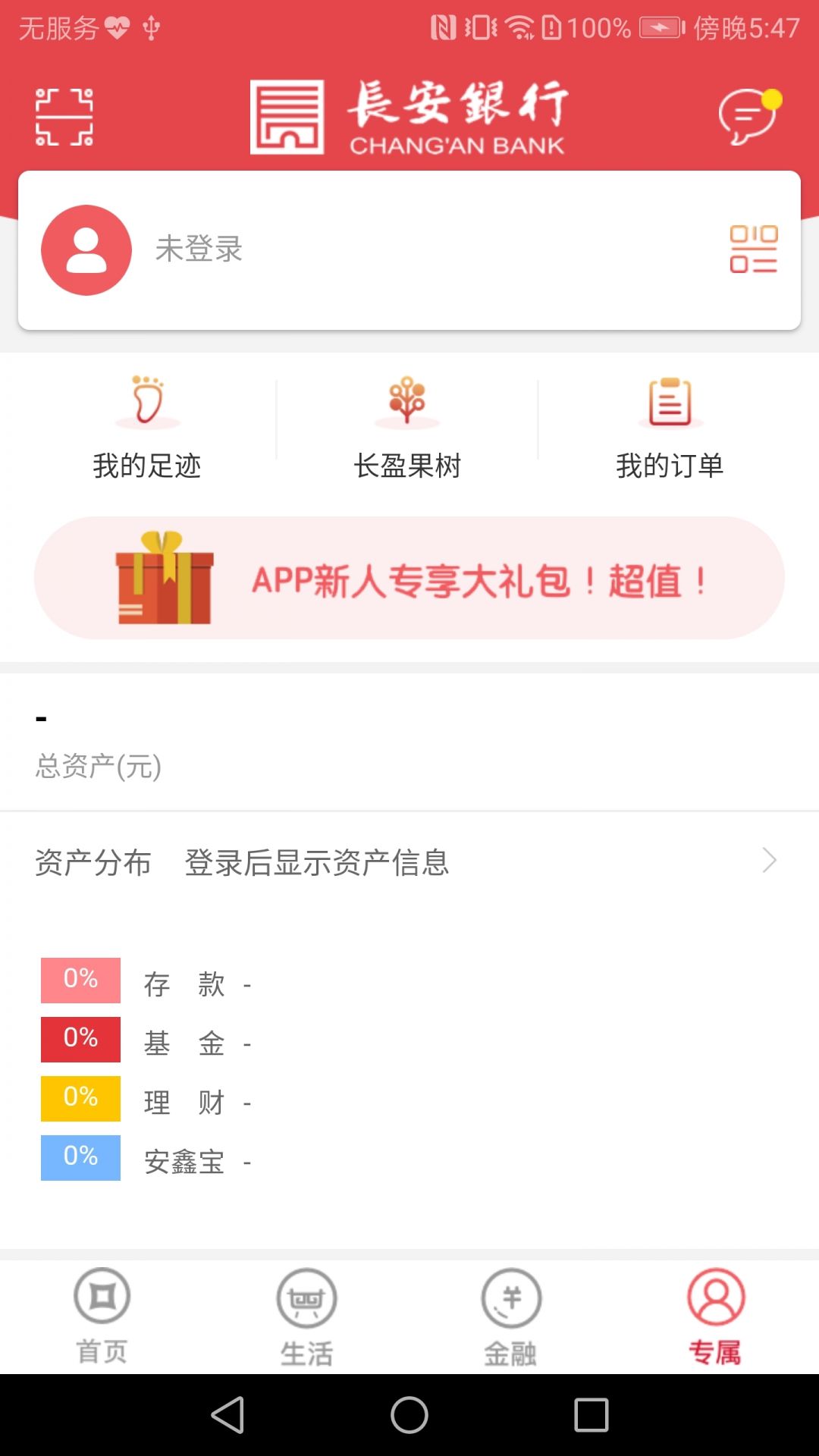 长安理财装备(长安银行理财产品哪个好2020)