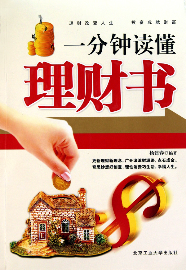 理财系统书籍(理财系统书籍推荐)