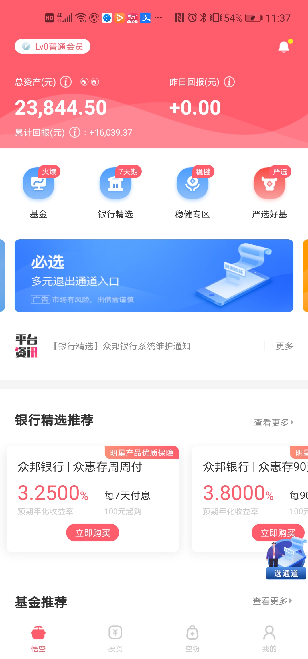 悟空理财v(悟空理财app)