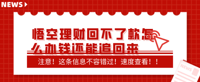 悟空理财v(悟空理财app)