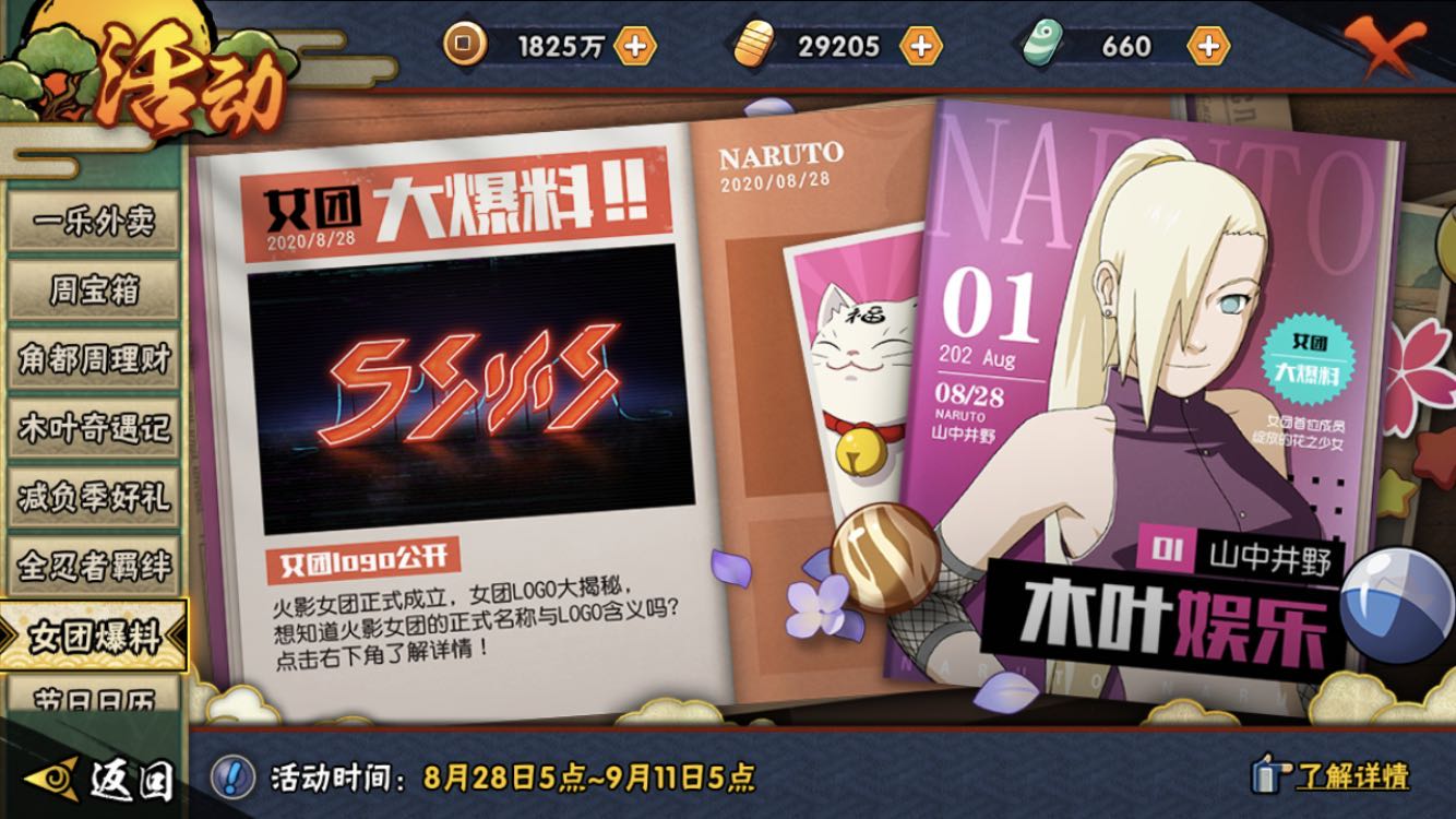 周理财火影(火影忍者手游角度周理财最后一天买可以领完奖励吗)