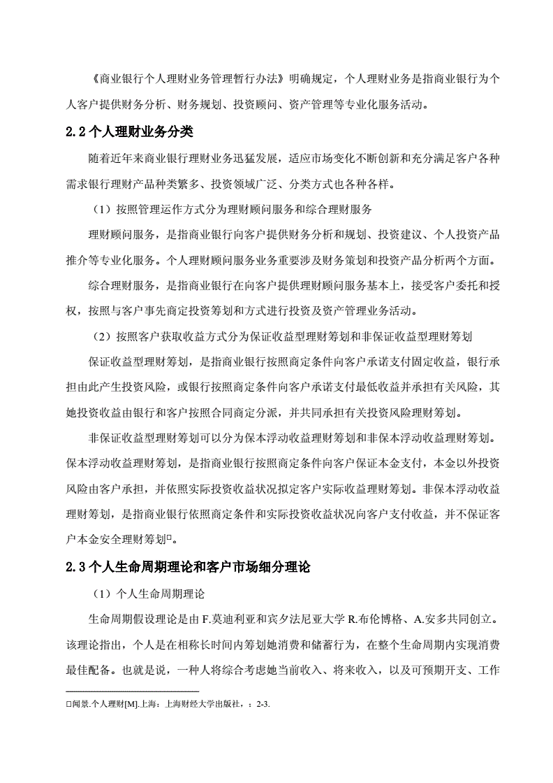 人民理财业务(人民理财业务包括)