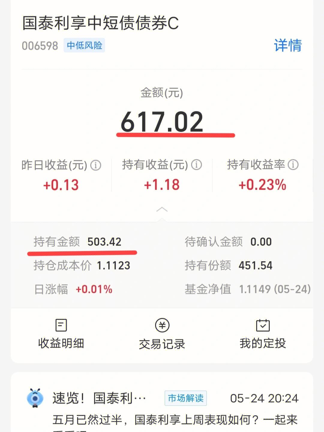 理财持仓额(理财总持仓金额小于实际金额)