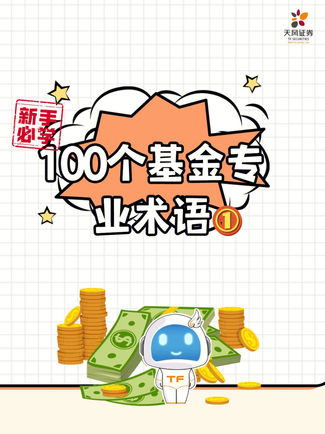 包含老四理财的词条
