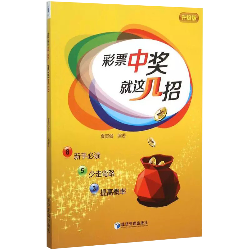 理财靠彩票(彩票理财是非法的吗)
