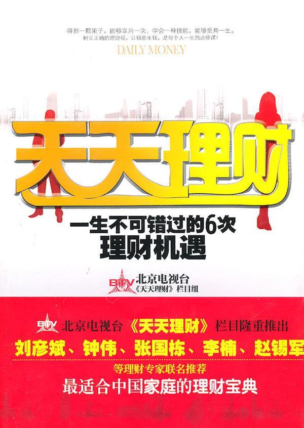 天天学理财(天天轻松学理财知识)