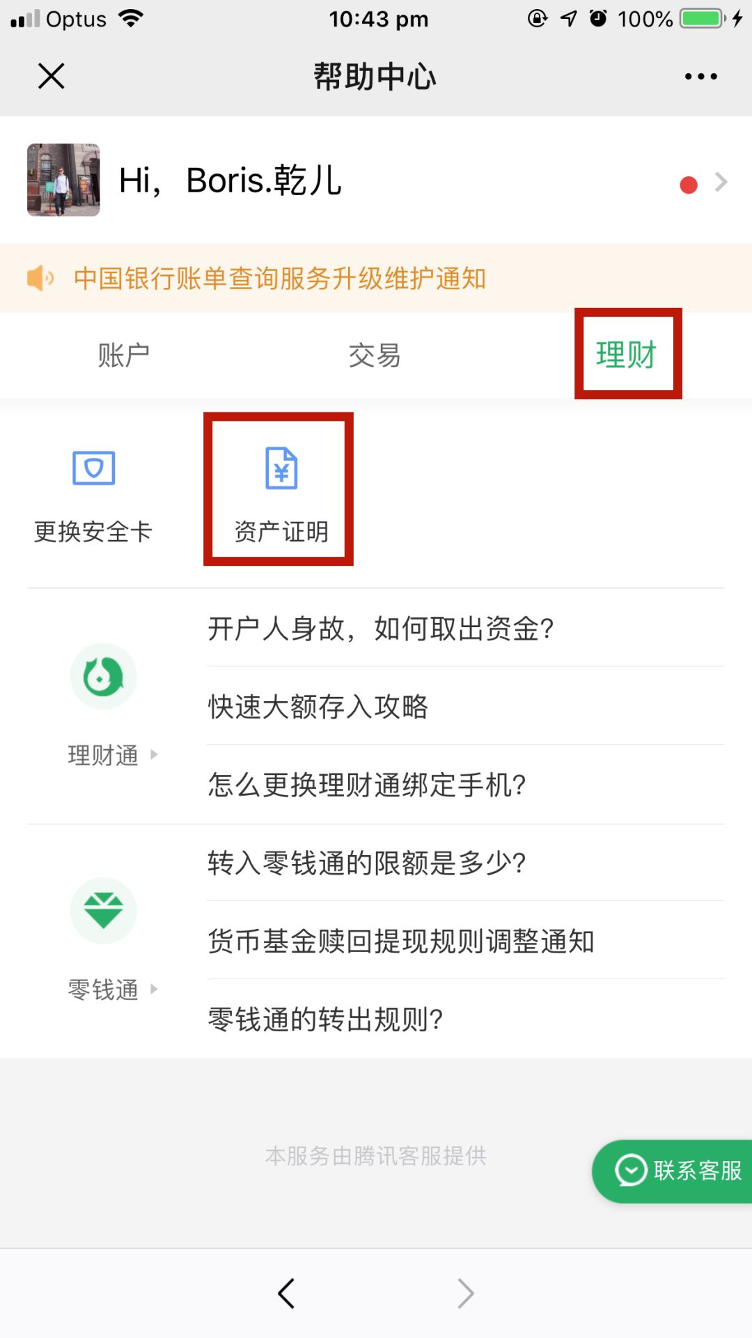 理财开证明(银行理财证明)