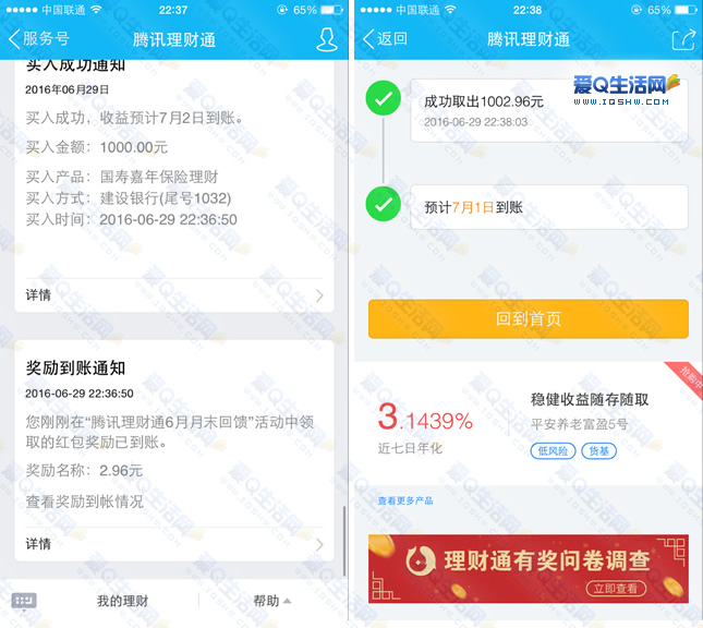 腾讯理财通里(腾讯理财通里面的钱怎么取出来)