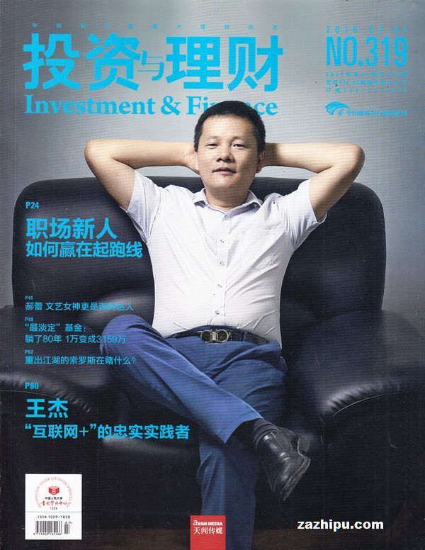 个人理财期刊(理财杂志是国家级还是省级刊物)