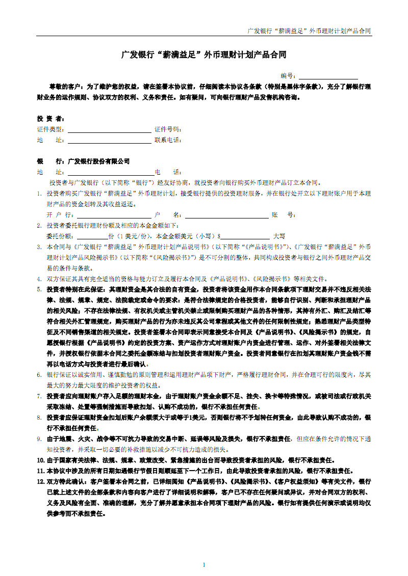 长期理财协议(理财协议有法律效力吗)