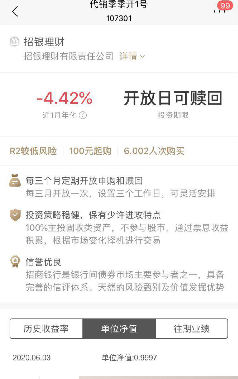 理财成负数(理财出现负数收益)