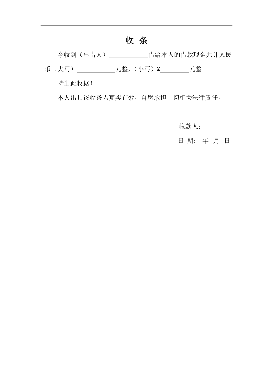 理财收条格式(理财收条格式模板)