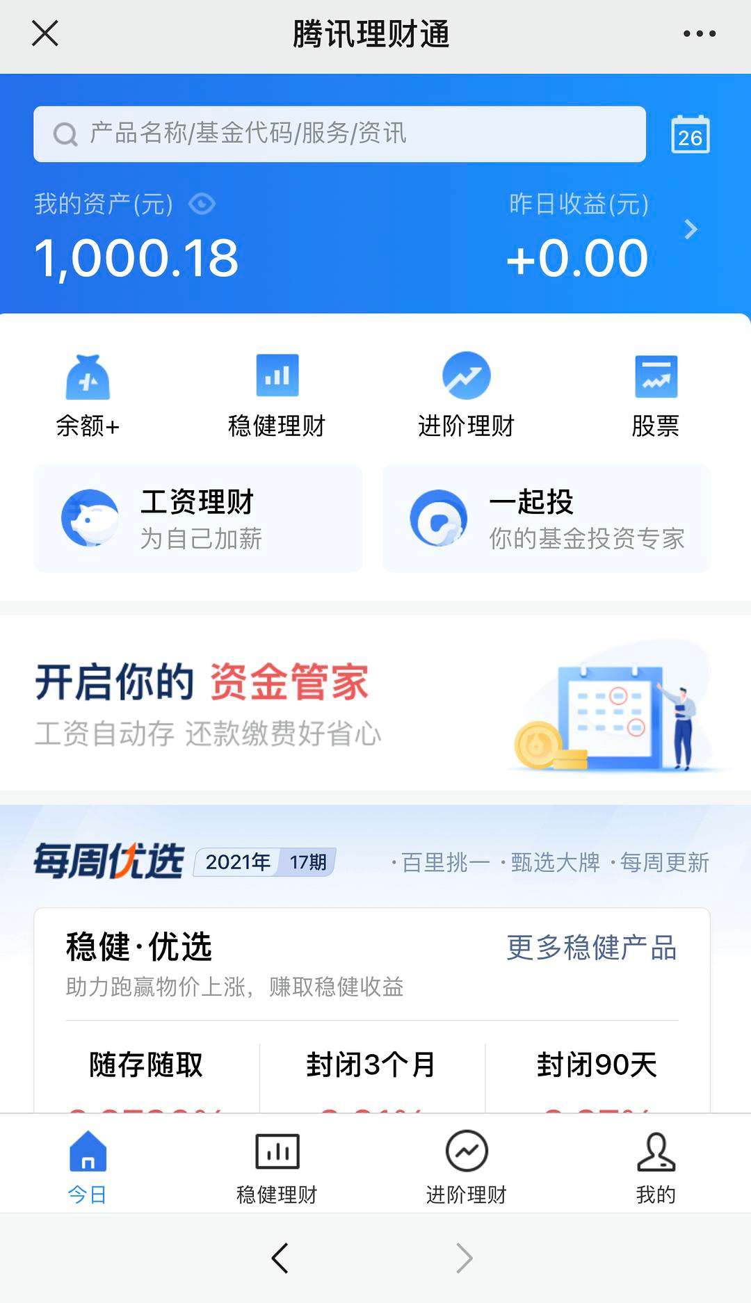 理财通水深(理财通猜涨跌)