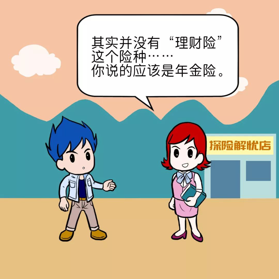 理财险推销(理财保险怎么销售技巧和话术)