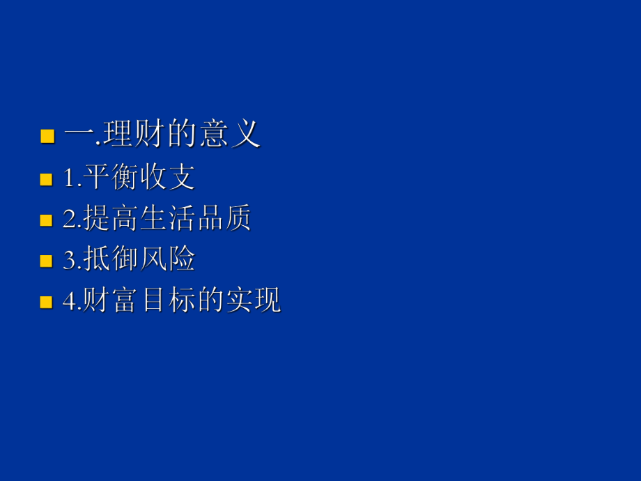 理财三目标(理财目标的设定)