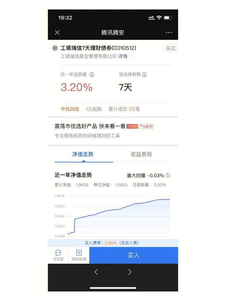 qq理财中心(理财通可靠吗?)