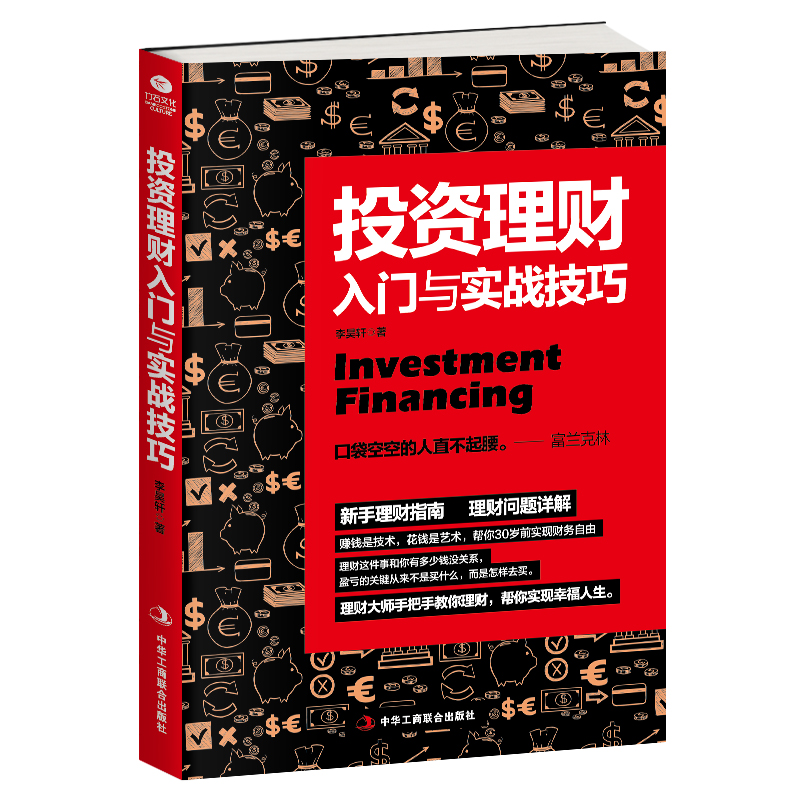 理财技能书籍(理财的专业书籍)