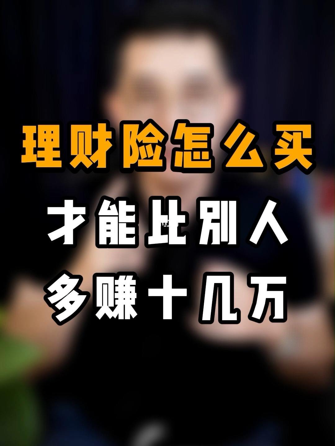 理财买多个(理财能不能一次买很多)