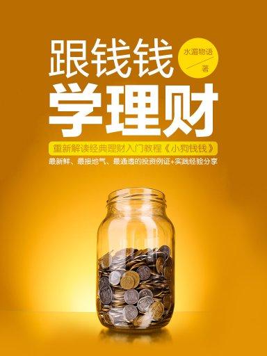 教育能理财(教育理财规划有哪些投资工具可以选择)