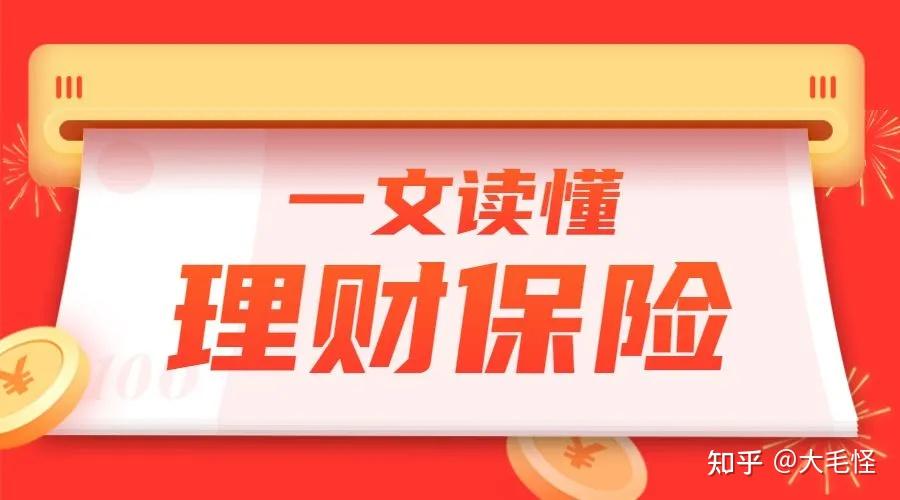 理财账户险(理财账户有风险吗)