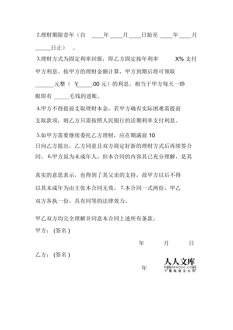 理财假合同(假理财真骗局)