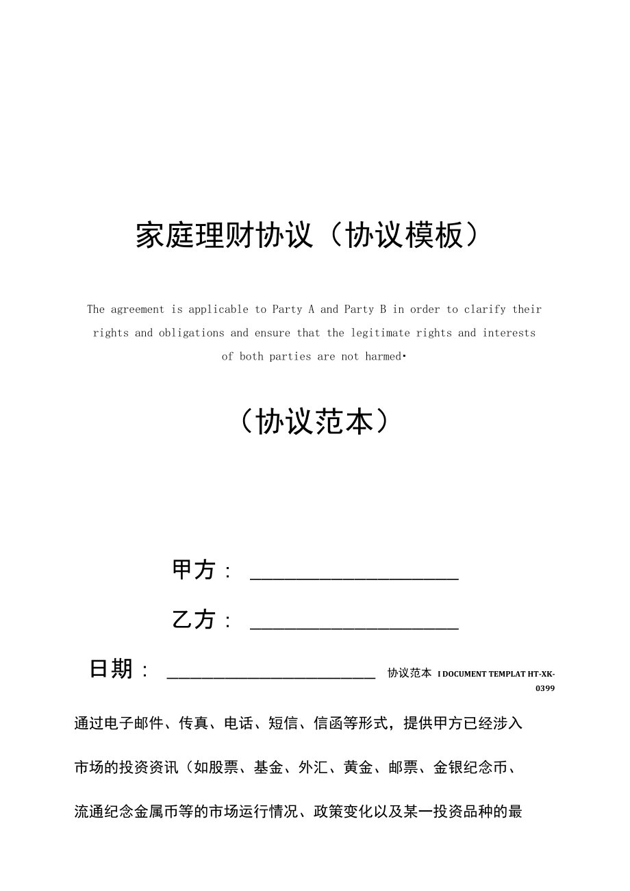 理财假合同(假理财真骗局)